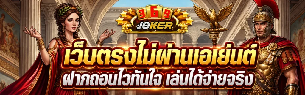 369joker banner